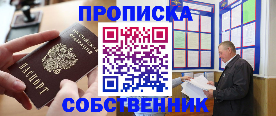 временная регистрация для всех в Новоаннинском