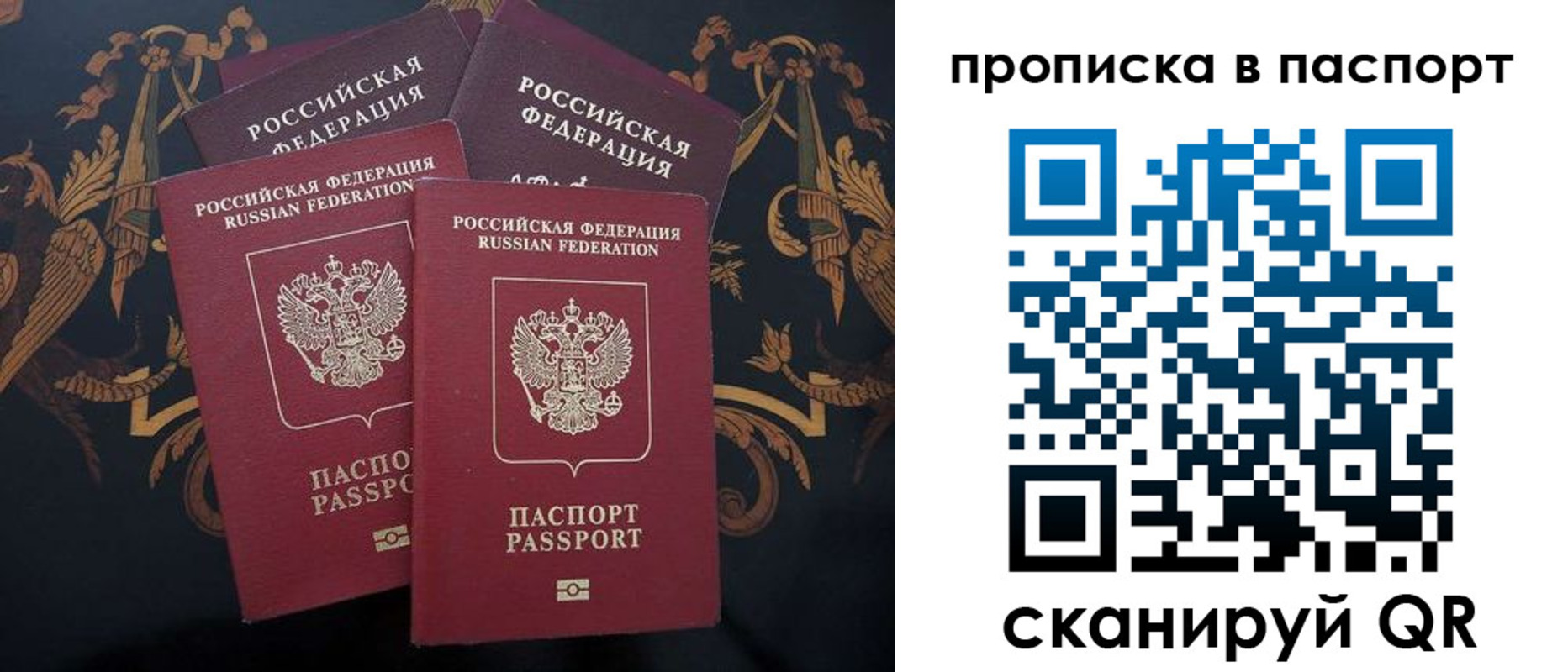 купить прописку в Новоаннинском