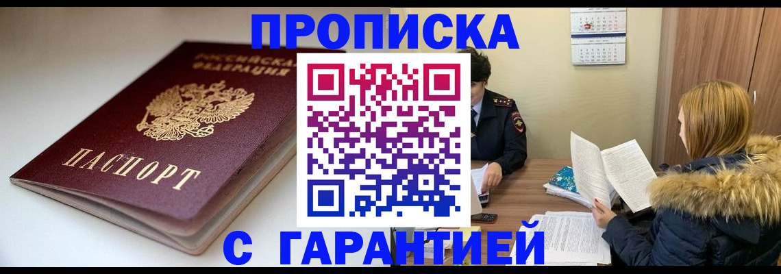 временная регистрация для всех в Новоаннинском