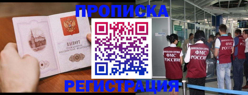 прописка законно в Новоаннинском