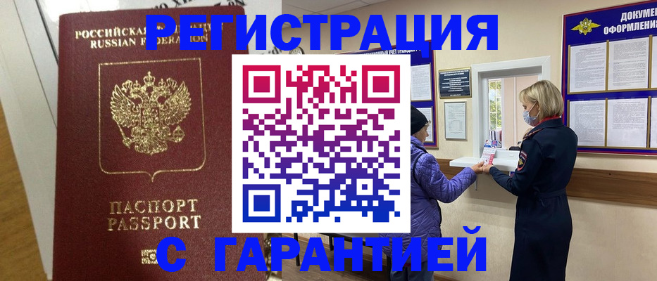 прописка поиск в Новоаннинском