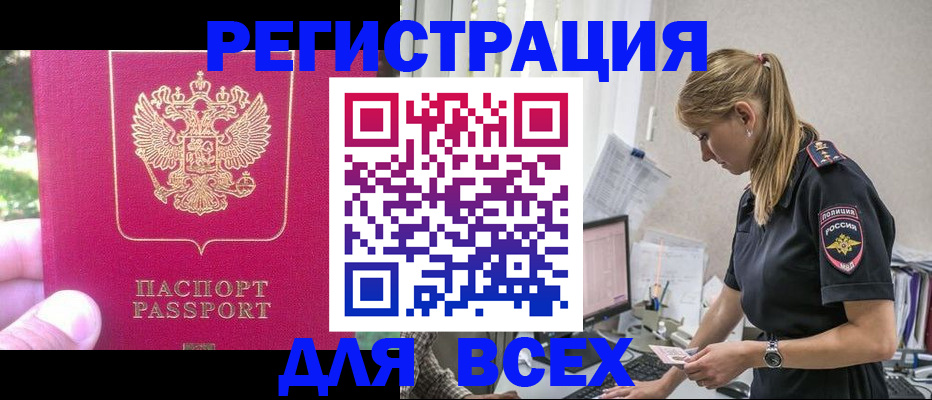 прописка иностранных граждан в Новоаннинском