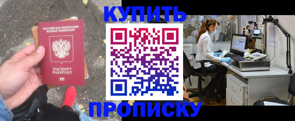 временная регистрация купить в Новоаннинском