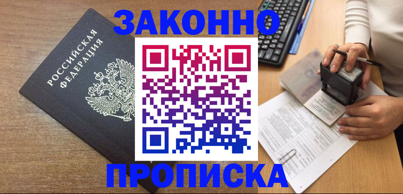 временная прописка в Новоаннинском