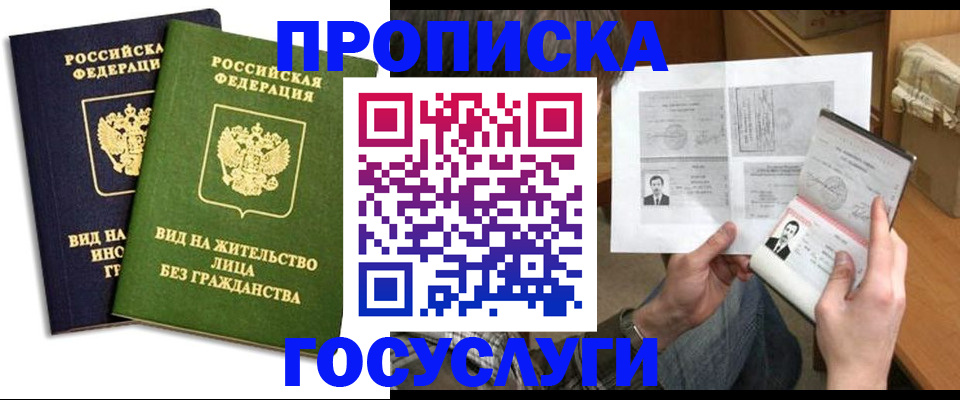 прописка паспорт в Новоаннинском